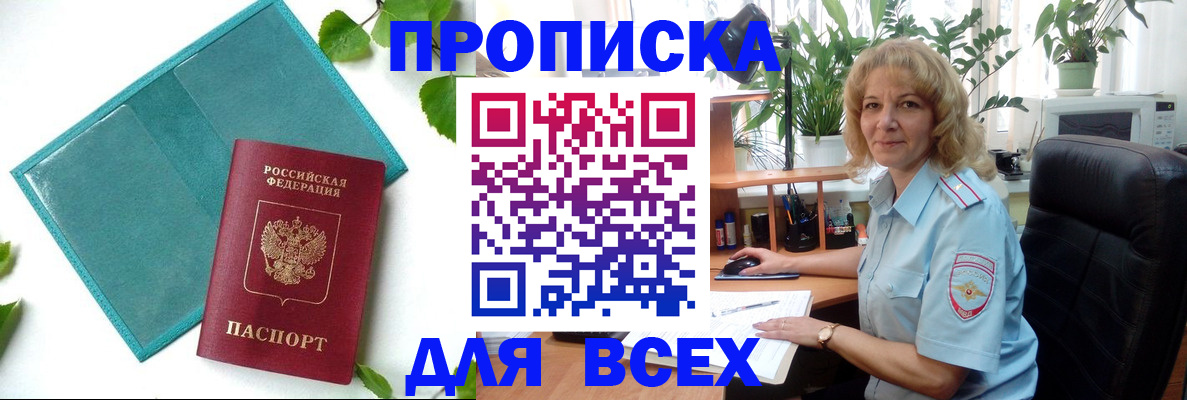 прописка штамп в Галиче